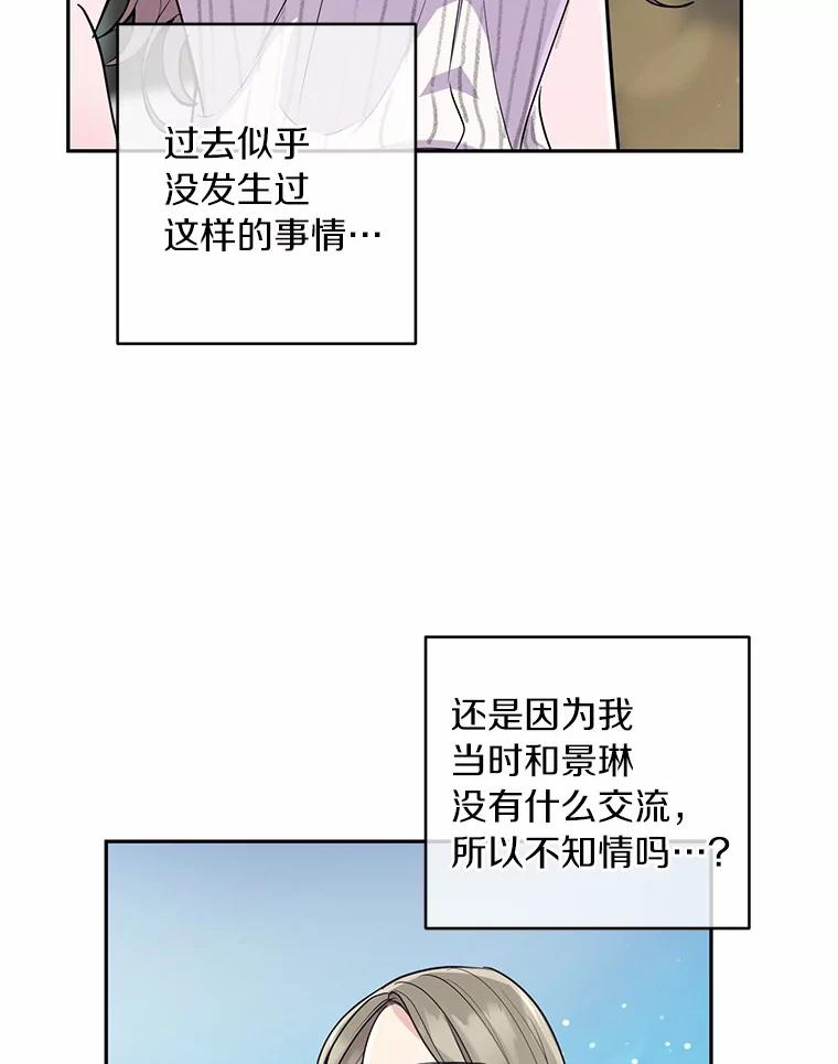 《奇怪的告白》18.敏慧的决定 第88页