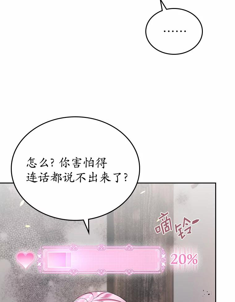 《抢走女主的初恋》18.冲入火海 第104页