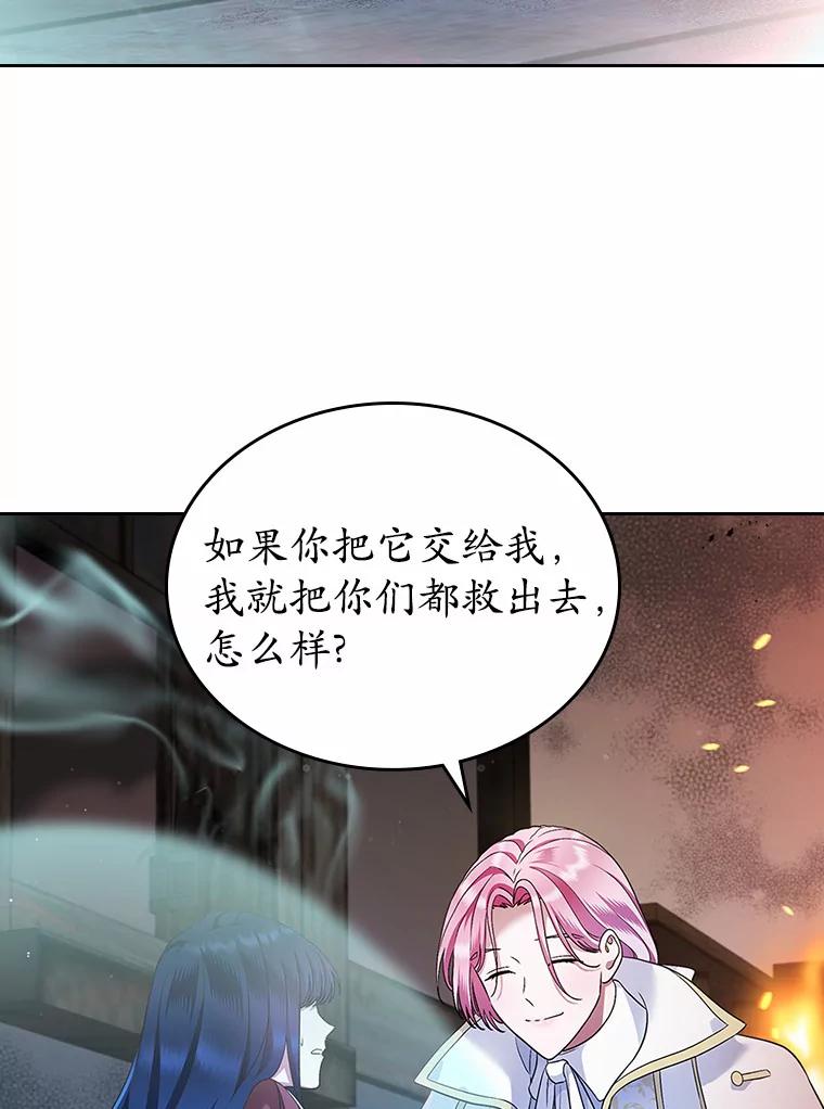 《抢走女主的初恋》18.冲入火海 第84页