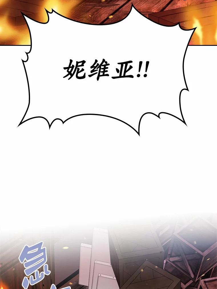 《抢走女主的初恋》18.冲入火海 第36页