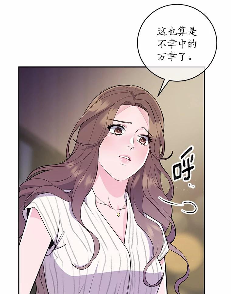 《奇怪的告白》18.敏慧的决定 第87页