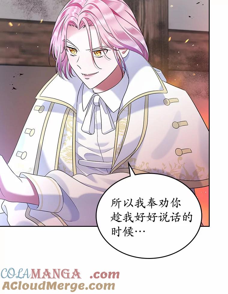 《抢走女主的初恋》18.冲入火海 第105页
