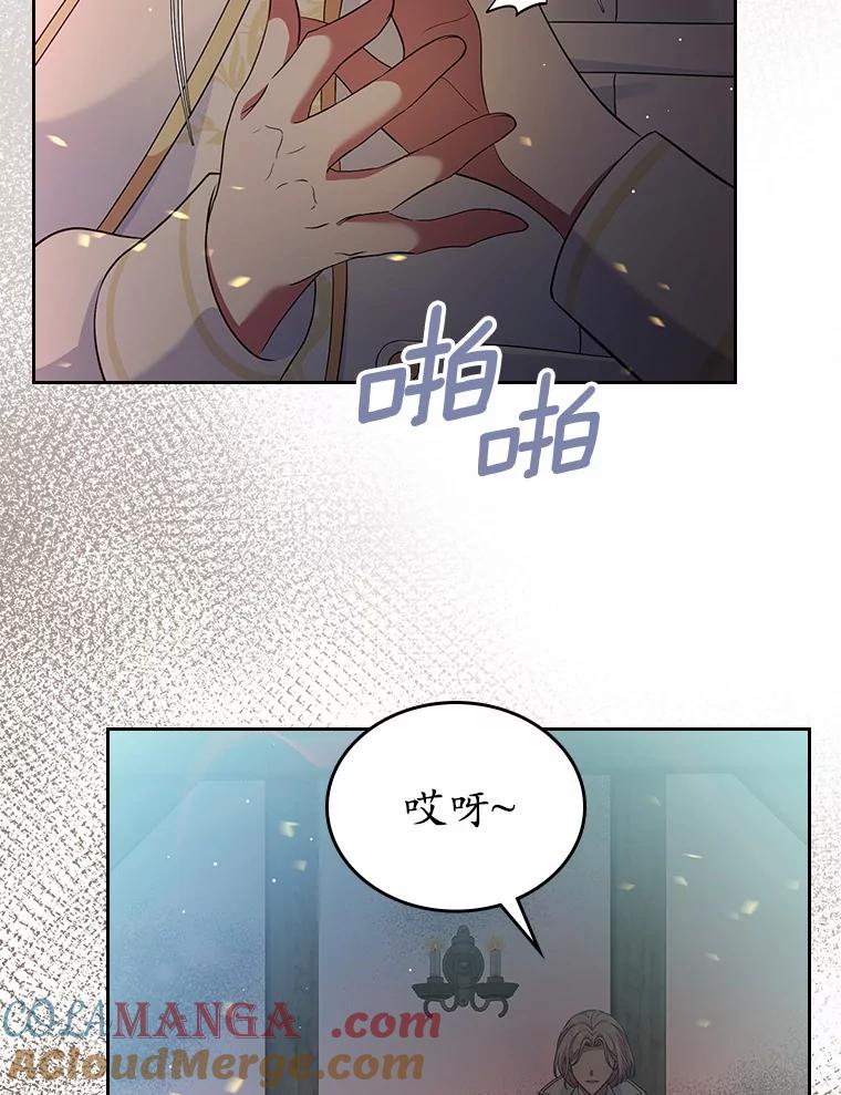 《抢走女主的初恋》18.冲入火海 第65页