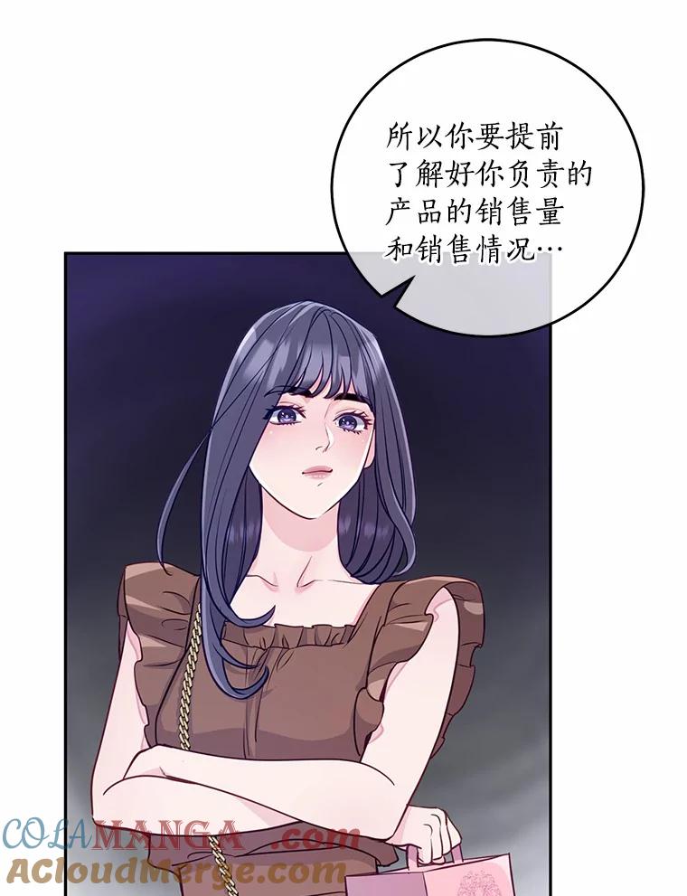 《奇怪的告白》18.敏慧的决定 第45页