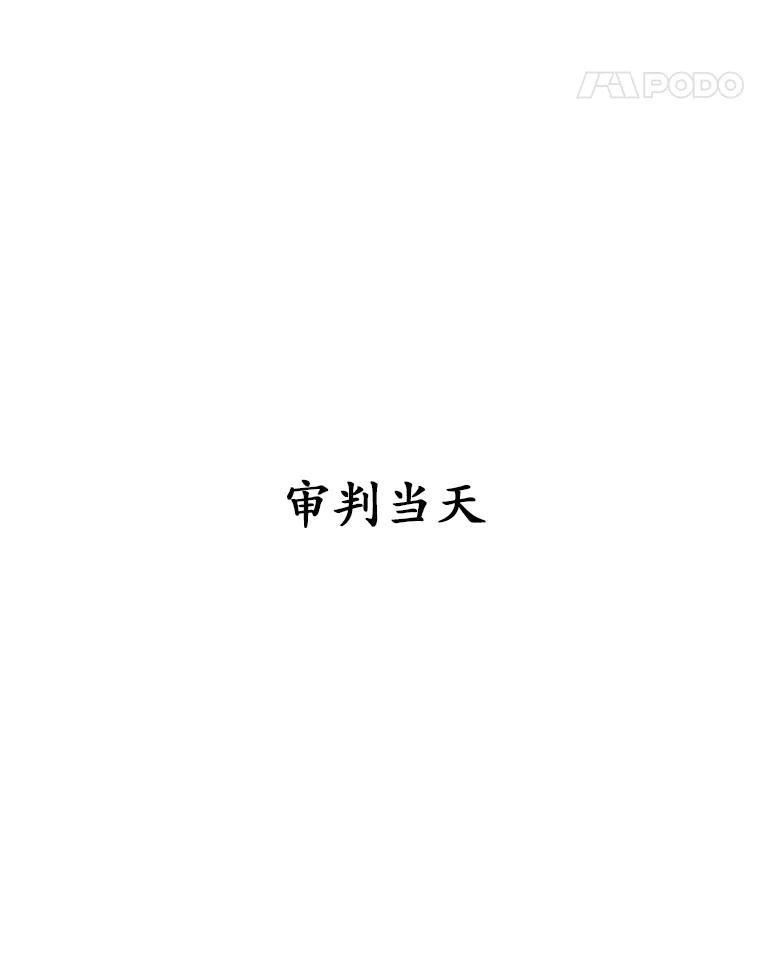 《白痴阿贝拉》18.审判 第48页