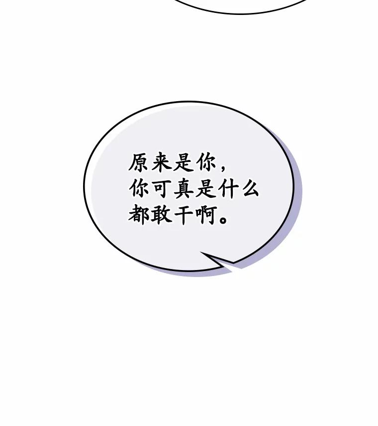 《抢走女主的初恋》18.冲入火海 第71页