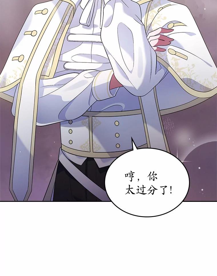 《抢走女主的初恋》18.冲入火海 第76页