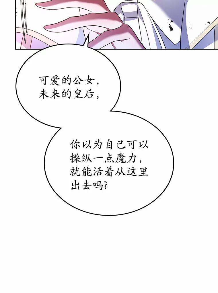 《抢走女主的初恋》18.冲入火海 第91页