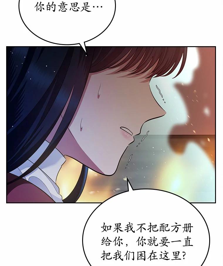 《抢走女主的初恋》18.冲入火海 第110页
