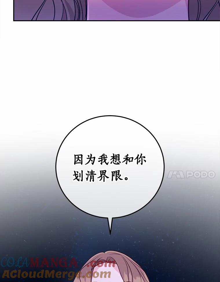 《奇怪的告白》18.敏慧的决定 第29页