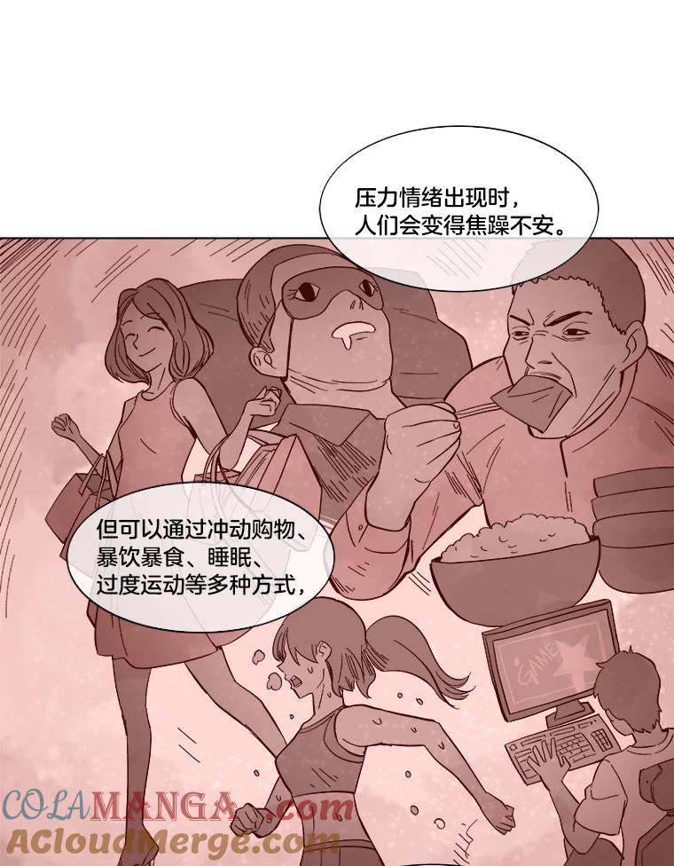 《STRESSER》19.平衡 第43页