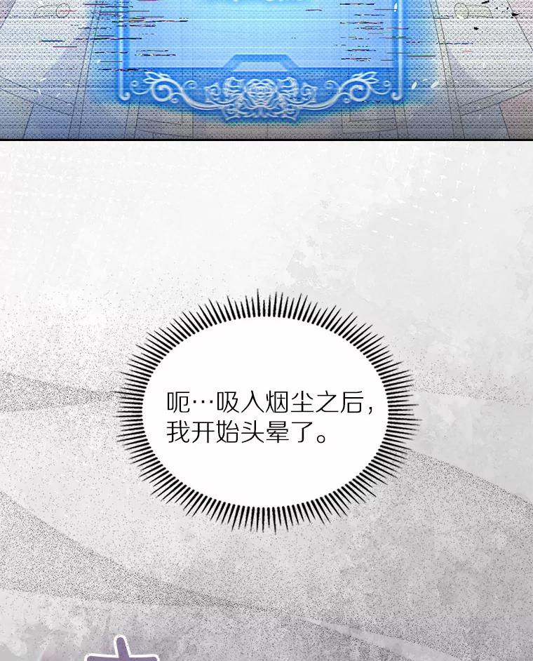 《抢走女主的初恋》18.冲入火海 第119页