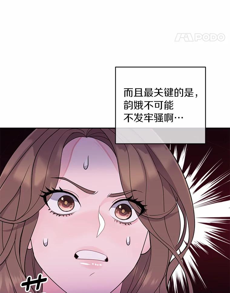 《奇怪的告白》18.敏慧的决定 第90页