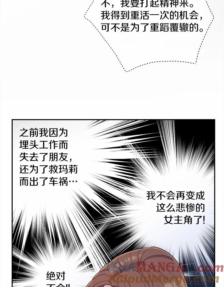 《奇怪的告白》18.敏慧的决定 第25页