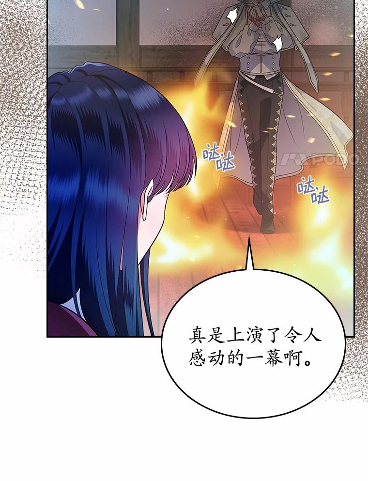 《抢走女主的初恋》18.冲入火海 第66页