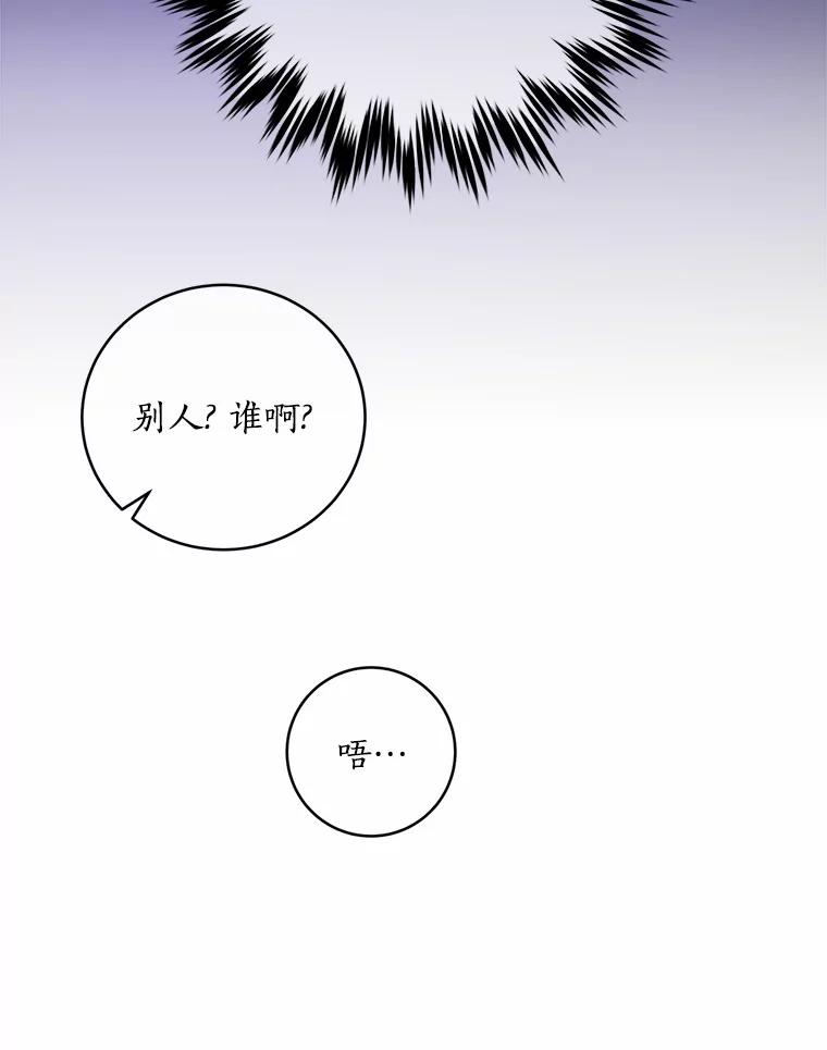 《奇怪的告白》18.敏慧的决定 第95页
