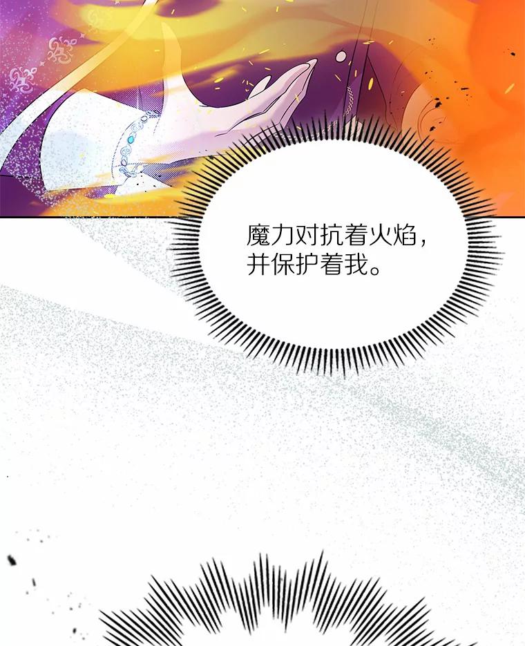 《抢走女主的初恋》18.冲入火海 第22页
