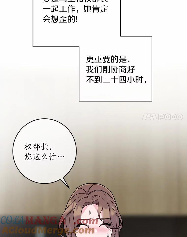 《奇怪的告白》18.敏慧的决定 第93页