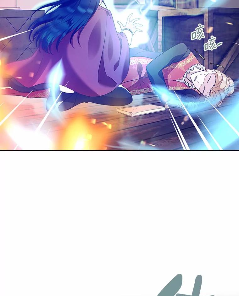 《抢走女主的初恋》18.冲入火海 第58页