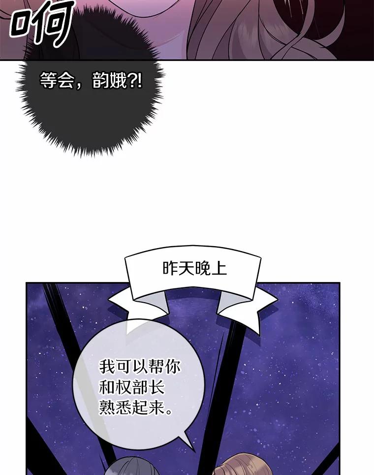《奇怪的告白》18.敏慧的决定 第91页