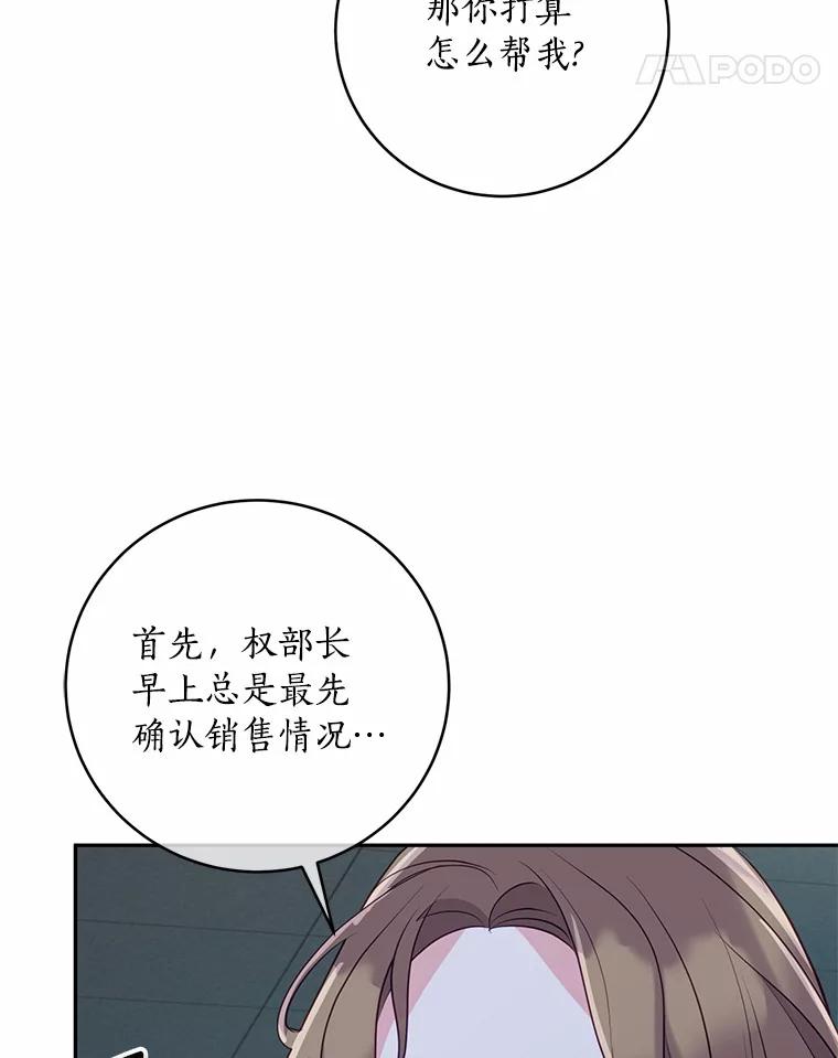 《奇怪的告白》18.敏慧的决定 第43页