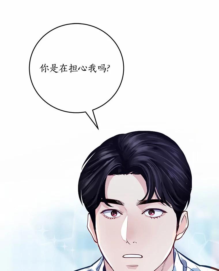《奇怪的告白》18.敏慧的决定 第75页