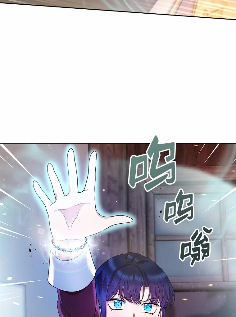 《抢走女主的初恋》18.冲入火海 第87页