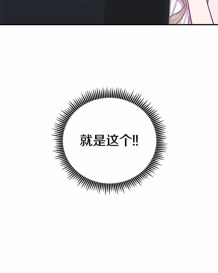 《奇怪的告白》18.敏慧的决定 第116页