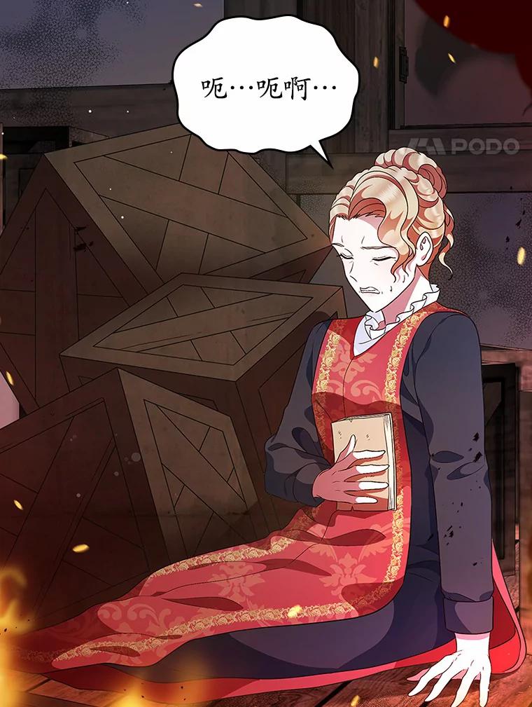 《抢走女主的初恋》18.冲入火海 第35页
