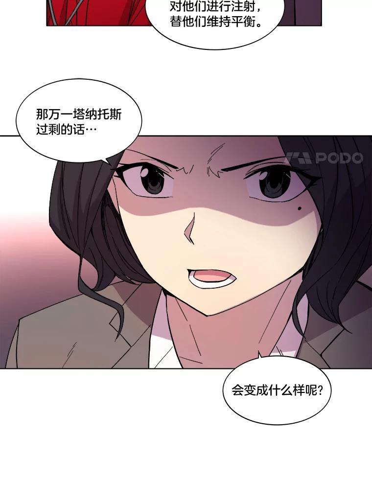 《STRESSER》19.平衡 第45页