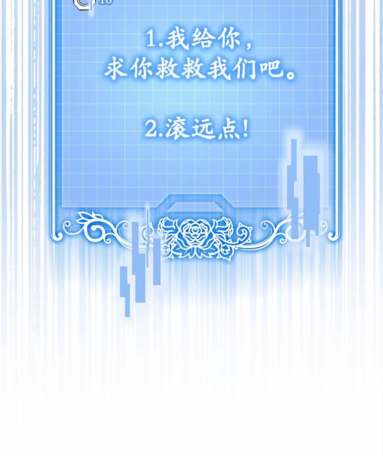 《抢走女主的初恋》18.冲入火海 第112页