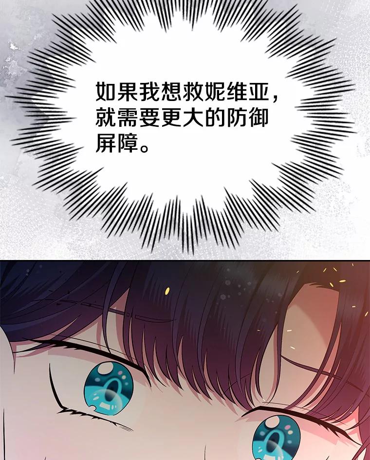 《抢走女主的初恋》18.冲入火海 第54页