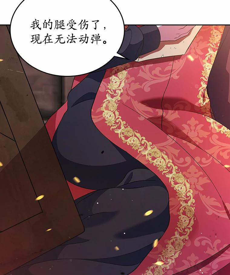《抢走女主的初恋》18.冲入火海 第40页
