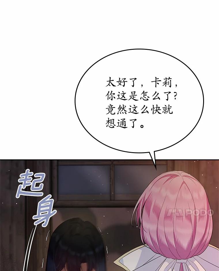 《抢走女主的初恋》18.冲入火海 第116页
