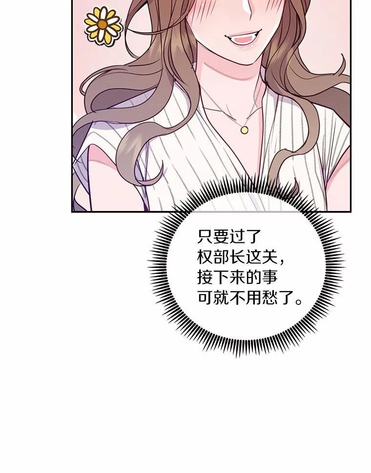 《奇怪的告白》18.敏慧的决定 第64页