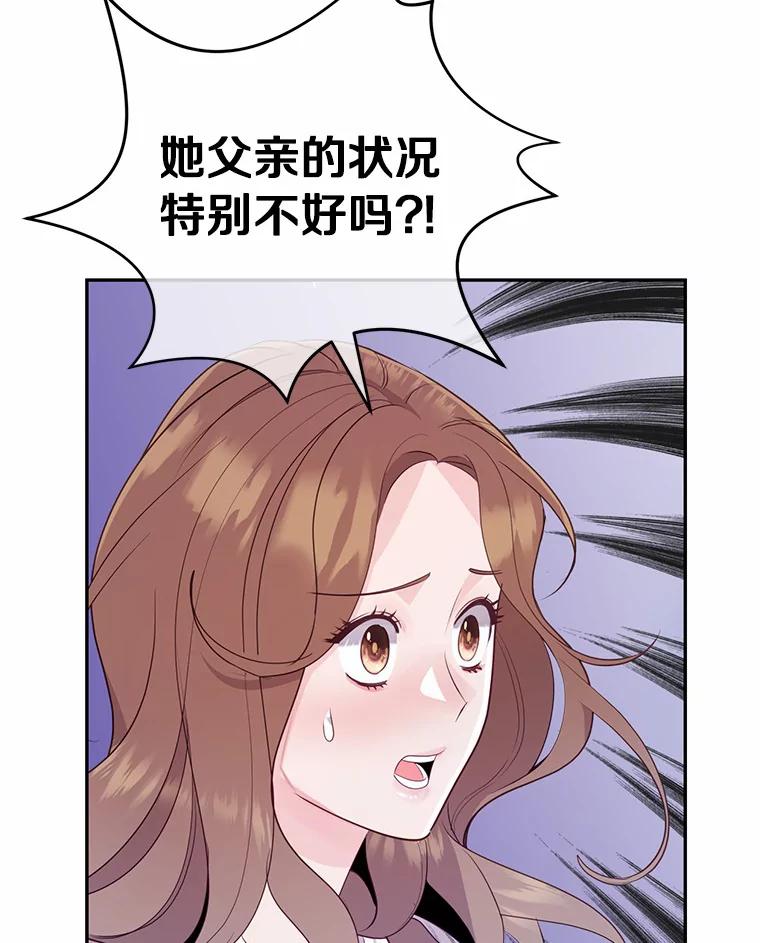《奇怪的告白》18.敏慧的决定 第84页