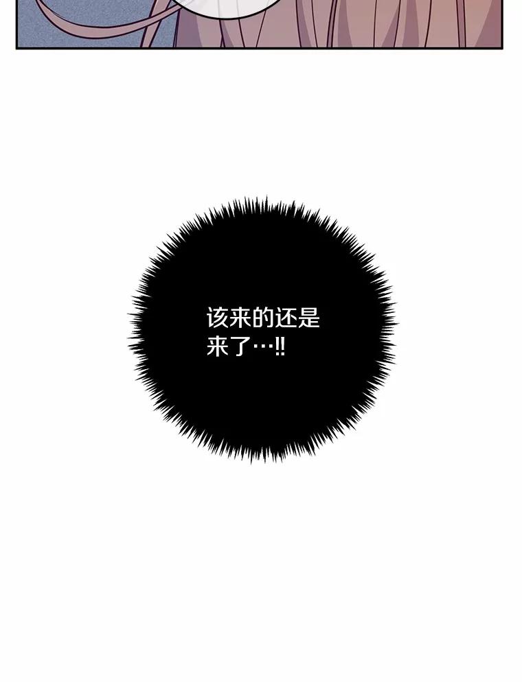 《奇怪的告白》18.敏慧的决定 第54页