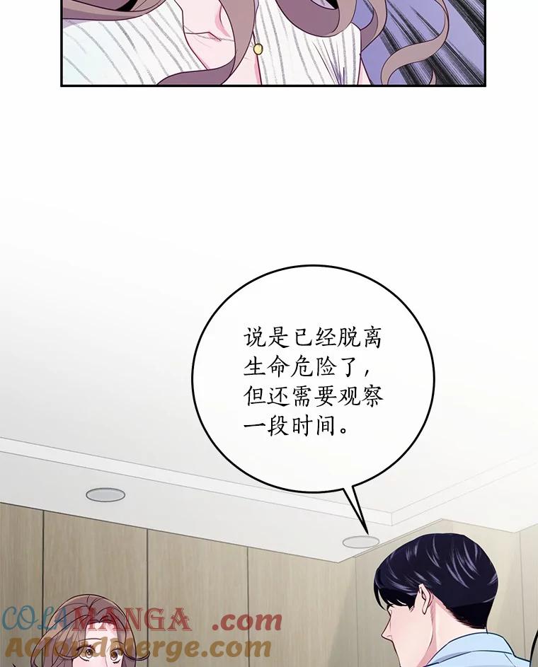 《奇怪的告白》18.敏慧的决定 第85页