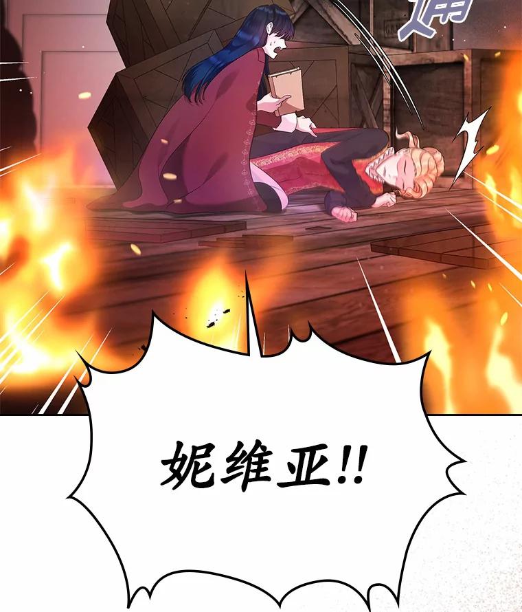 《抢走女主的初恋》18.冲入火海 第48页