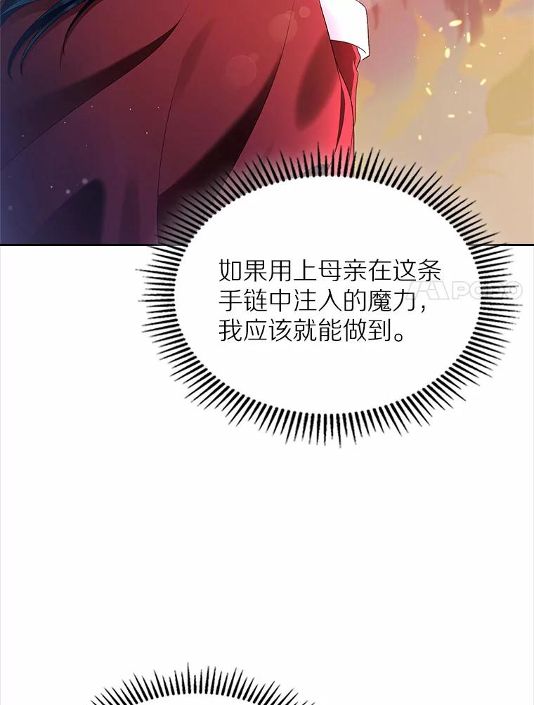 《抢走女主的初恋》18.冲入火海 第14页