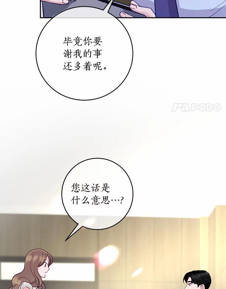 《奇怪的告白》18.敏慧的决定 第66页