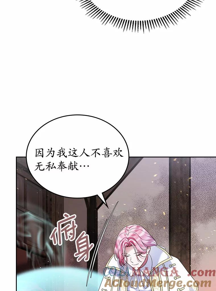 《抢走女主的初恋》18.冲入火海 第81页