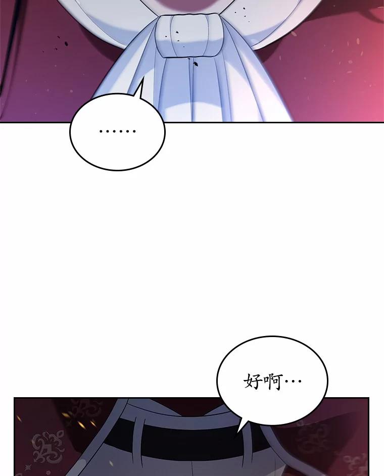 《抢走女主的初恋》18.冲入火海 第114页