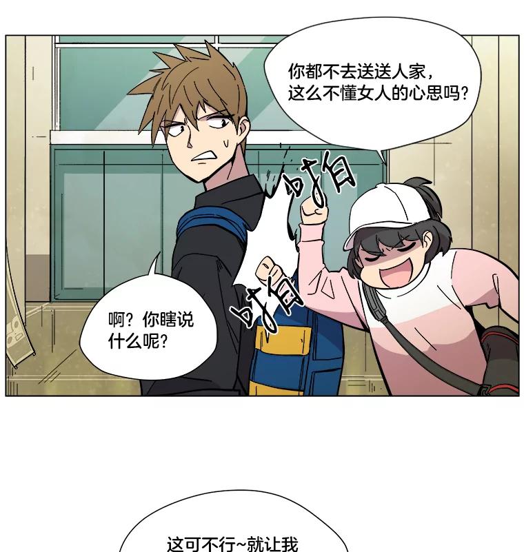 《STRESSER》19.平衡 第68页