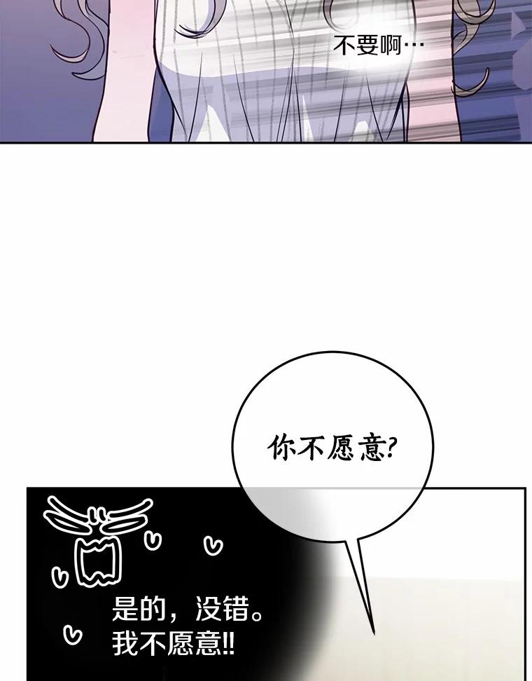 《奇怪的告白》18.敏慧的决定 第71页