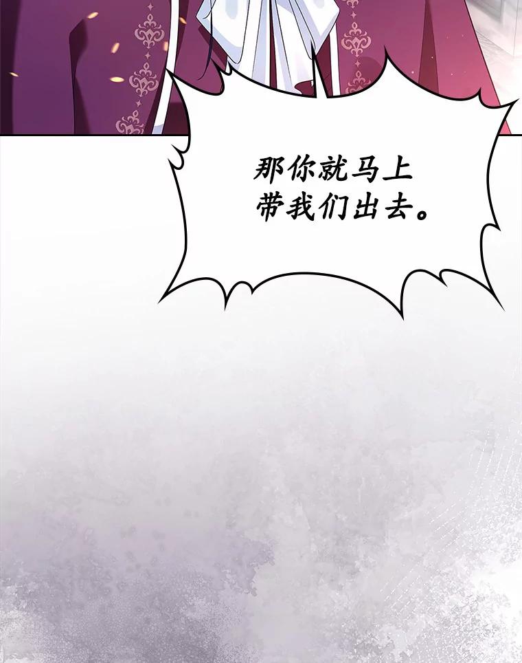 《抢走女主的初恋》18.冲入火海 第78页