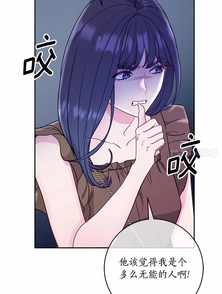 《奇怪的告白》18.敏慧的决定 第16页