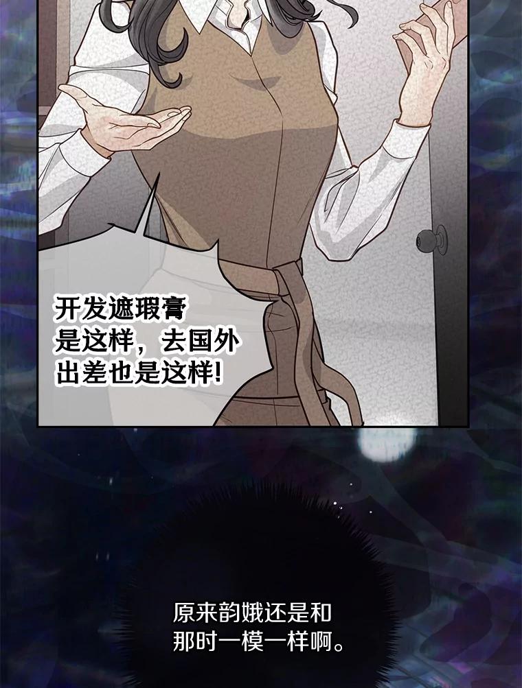 《奇怪的告白》18.敏慧的决定 第20页