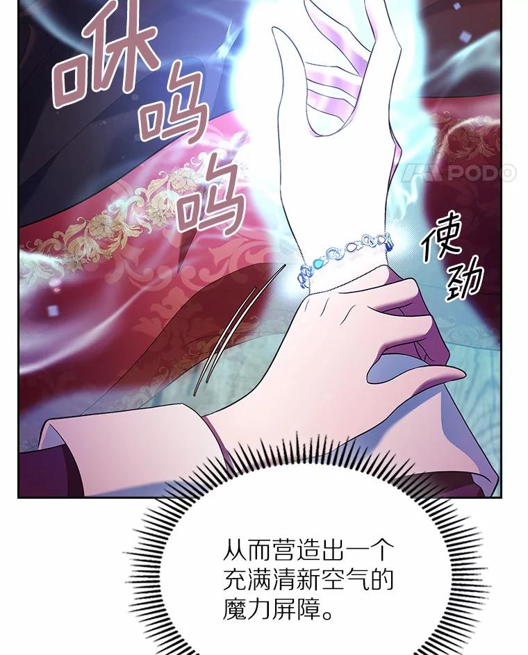 《抢走女主的初恋》18.冲入火海 第56页