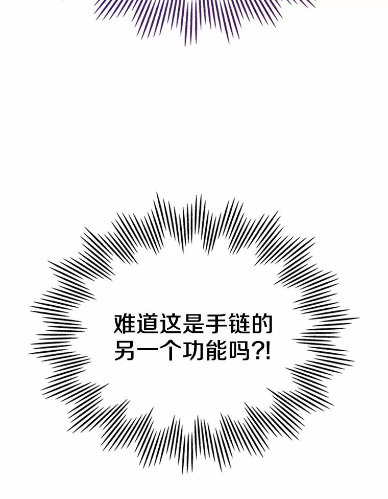 《抢走女主的初恋》18.冲入火海 第100页